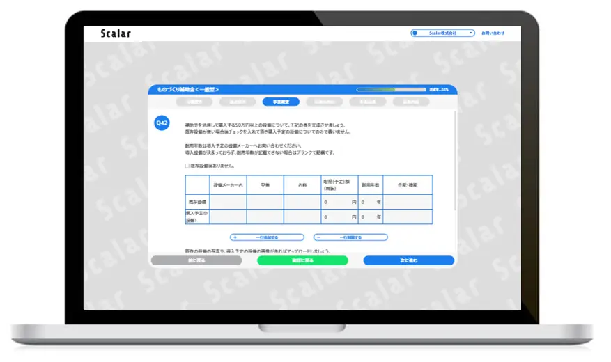 自分で申請書を作成できるScalar Self