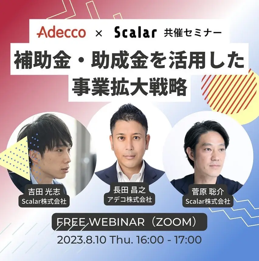 中小事業主必見! 補助金・助成金を活用した事業拡大戦略