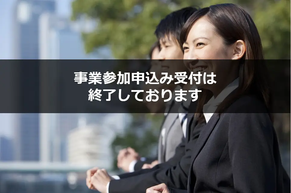 紹介予定派遣を活用した研修・就労支援事業