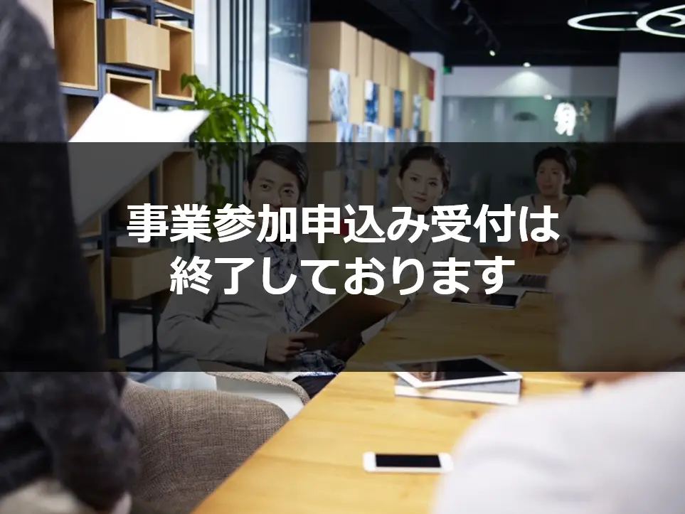北海道デジタル化マッチング商談会2022